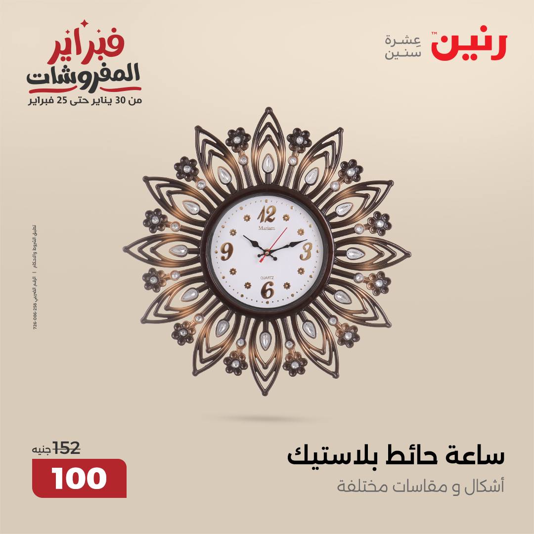 raneen offers from 4feb to 5feb 2025 عروض رنين من 4 فبراير حتى 5 فبراير 2025 صفحة رقم 59